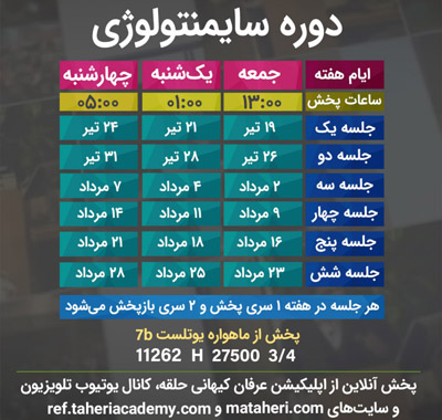برنامه تلویزیون عرفان کیهانی حلقه
محمدعلی طاهری
old Education Program
Erfan Keyhani Halgheh