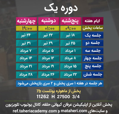 برنامه تلویزیون عرفان کیهانی حلقه
محمدعلی طاهری
old Education Program
Erfan Keyhani Halgheh