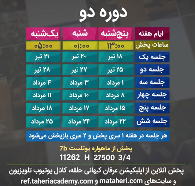 برنامه تلویزیون عرفان کیهانی حلقه
محمدعلی طاهری
old Education Program
Erfan Keyhani Halgheh