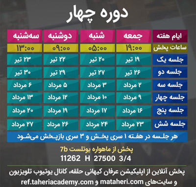 برنامه تلویزیون عرفان کیهانی حلقه
محمدعلی طاهری
old Education Program
Erfan Keyhani Halgheh