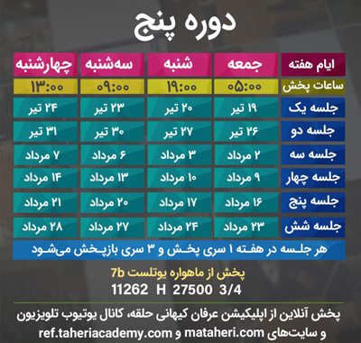 برنامه تلویزیون عرفان کیهانی حلقه
محمدعلی طاهری
old Education Program
Erfan Keyhani Halgheh