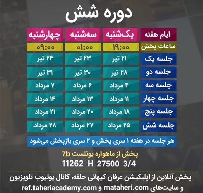 برنامه تلویزیون عرفان کیهانی حلقه
محمدعلی طاهری
old Education Program
Erfan Keyhani Halgheh