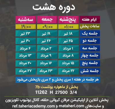 برنامه تلویزیون عرفان کیهانی حلقه
محمدعلی طاهری
old Education Program
Erfan Keyhani Halgheh