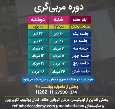 برنامه تلویزیون عرفان کیهانی حلقه
محمدعلی طاهری
old Education Program
Erfan Keyhani Halgheh
