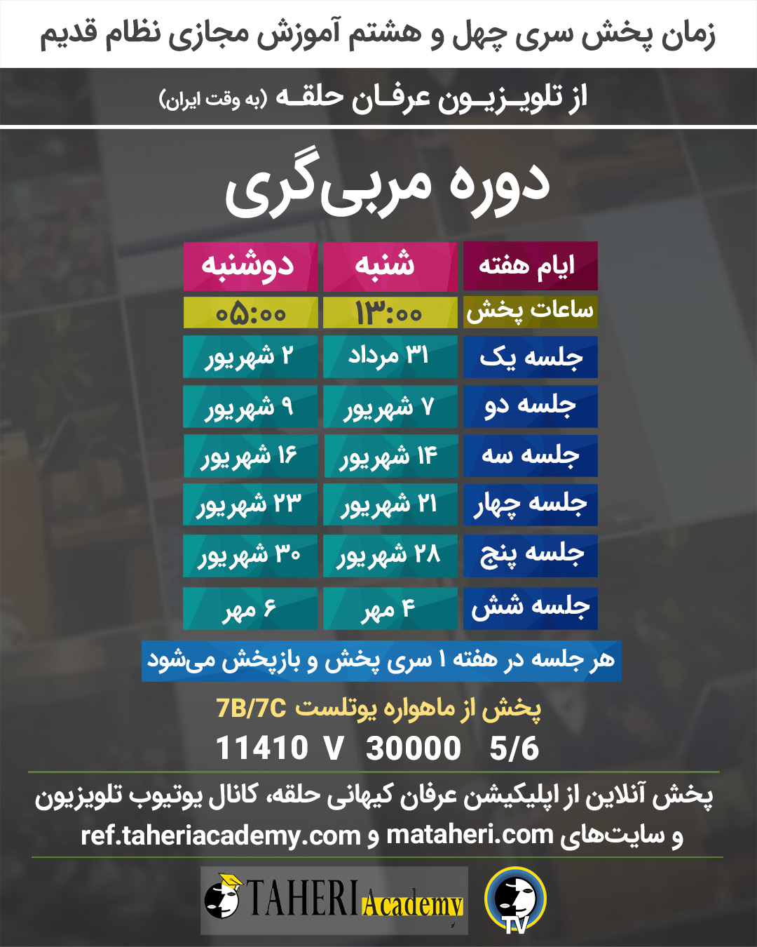 برنامه تلویزیون عرفان کیهانی حلقه
محمدعلی طاهری
old Education Program
Erfan Keyhani Halgheh
