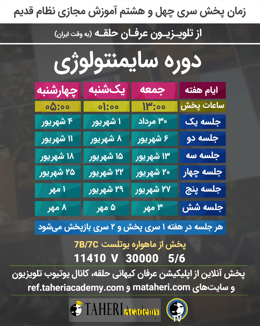 برنامه تلویزیون عرفان کیهانی حلقه
محمدعلی طاهری
old Education Program
Erfan Keyhani Halgheh