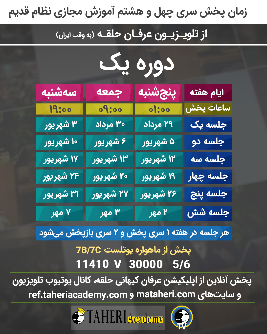 برنامه تلویزیون عرفان کیهانی حلقه
محمدعلی طاهری
old Education Program
Erfan Keyhani Halgheh