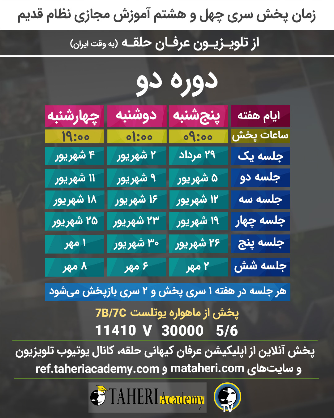 برنامه تلویزیون عرفان کیهانی حلقه
محمدعلی طاهری
old Education Program
Erfan Keyhani Halgheh