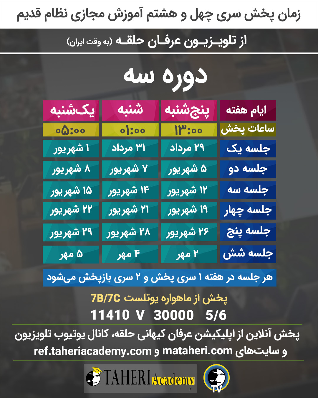 برنامه تلویزیون عرفان کیهانی حلقه
محمدعلی طاهری
old Education Program
Erfan Keyhani Halgheh