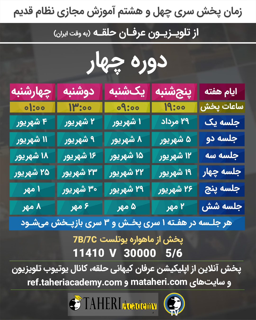 برنامه تلویزیون عرفان کیهانی حلقه
محمدعلی طاهری
old Education Program
Erfan Keyhani Halgheh