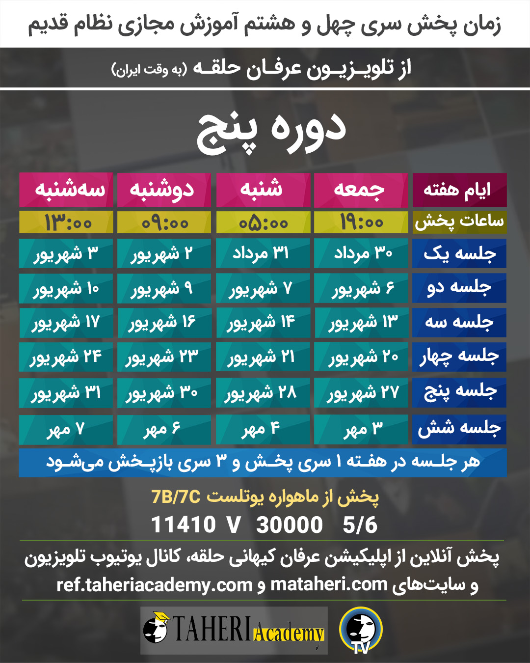 برنامه تلویزیون عرفان کیهانی حلقه
محمدعلی طاهری
old Education Program
Erfan Keyhani Halgheh