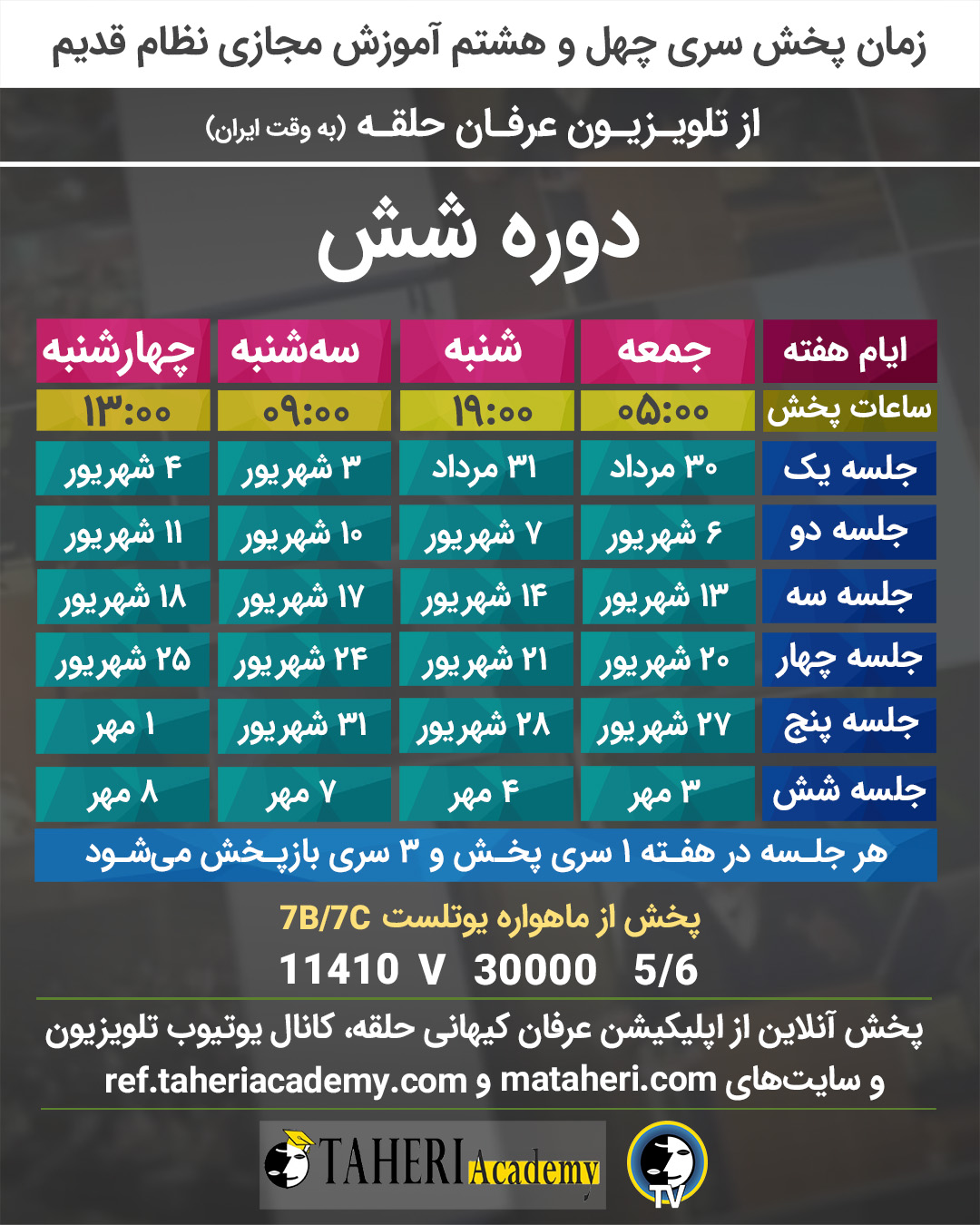 برنامه تلویزیون عرفان کیهانی حلقه
محمدعلی طاهری
old Education Program
Erfan Keyhani Halgheh