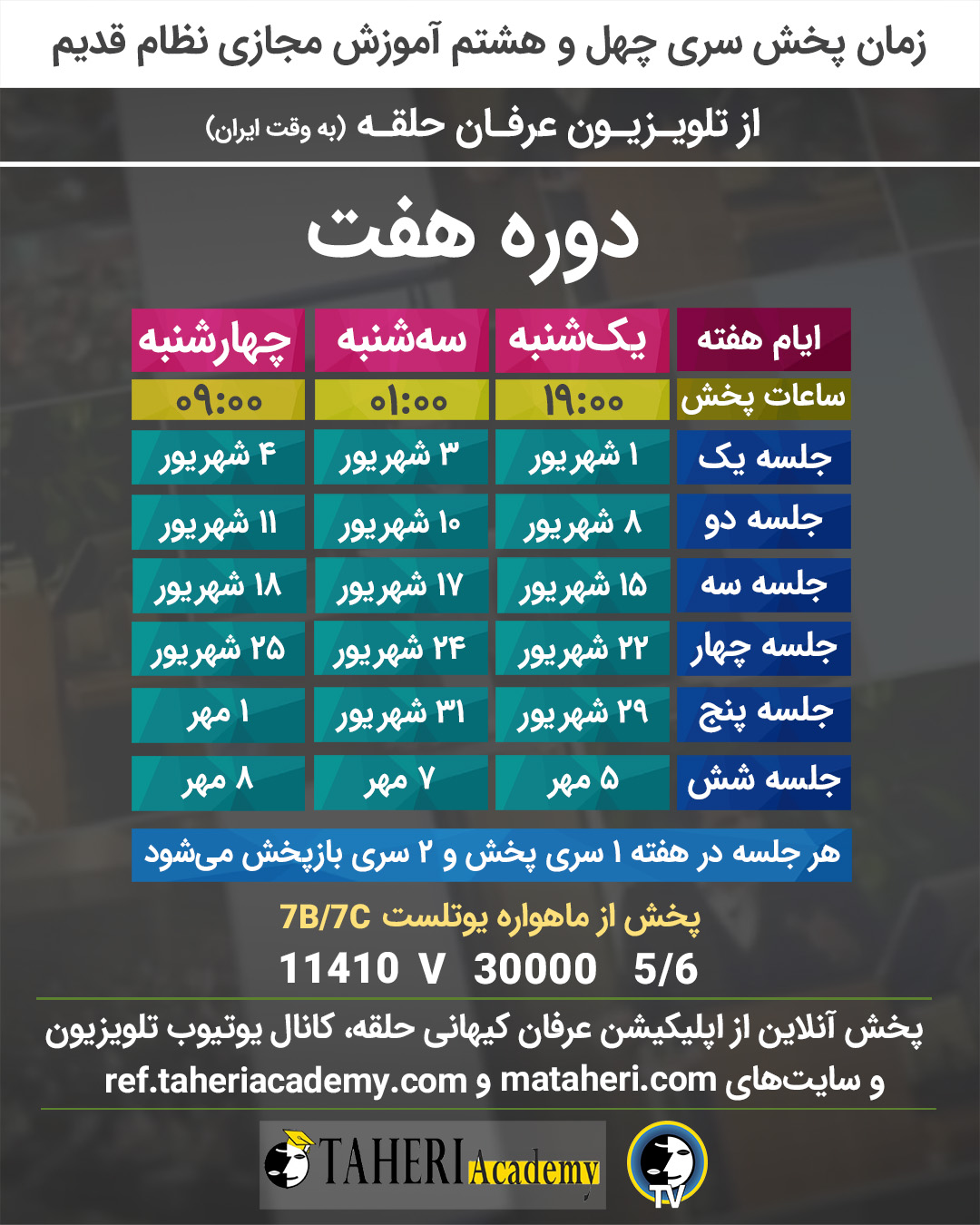 برنامه تلویزیون عرفان کیهانی حلقه
محمدعلی طاهری
old Education Program
Erfan Keyhani Halgheh