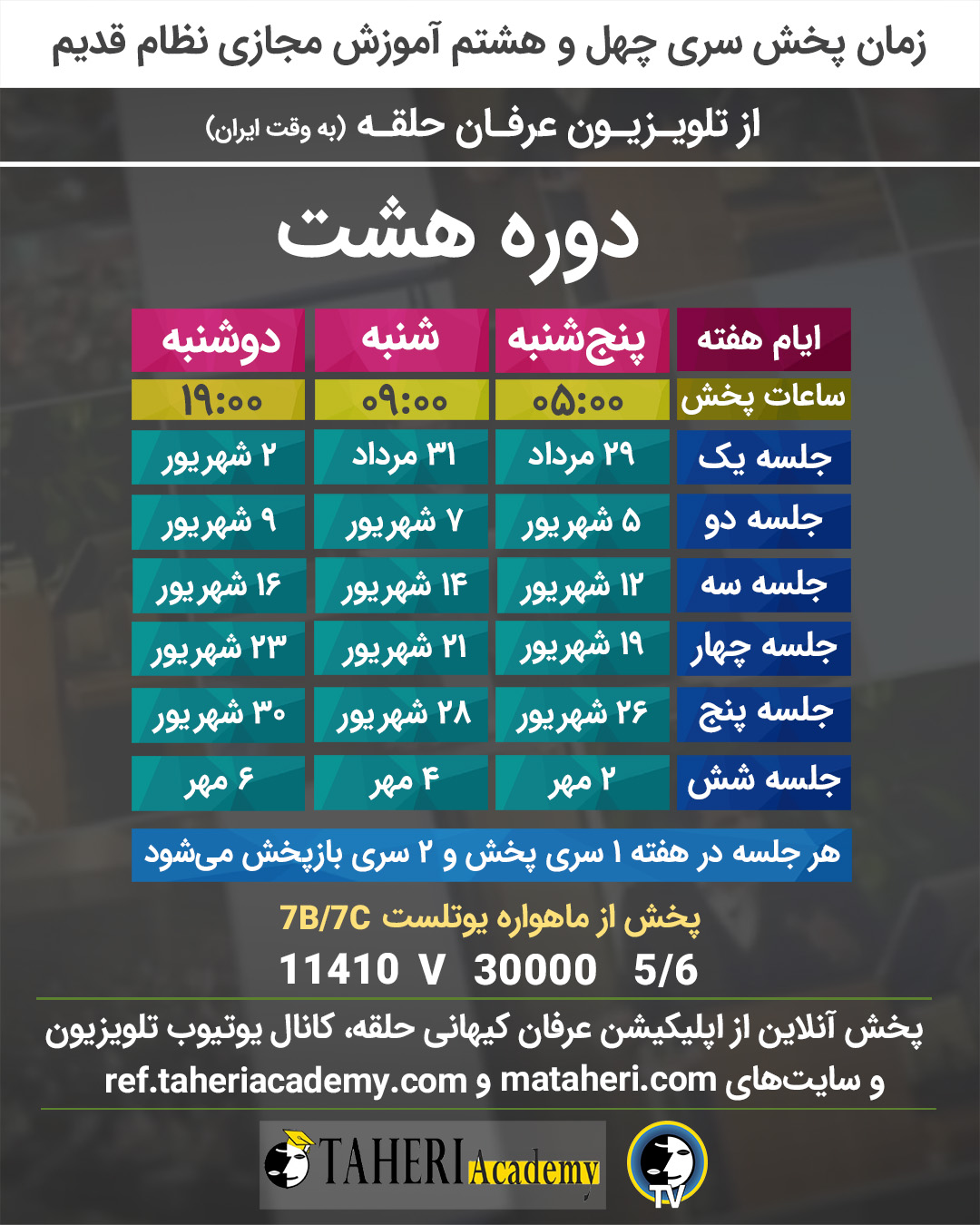 برنامه تلویزیون عرفان کیهانی حلقه
محمدعلی طاهری
old Education Program
Erfan Keyhani Halgheh