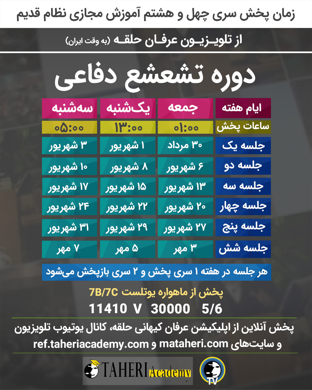 برنامه تلویزیون عرفان کیهانی حلقه
محمدعلی طاهری
old Education Program
Erfan Keyhani Halgheh
