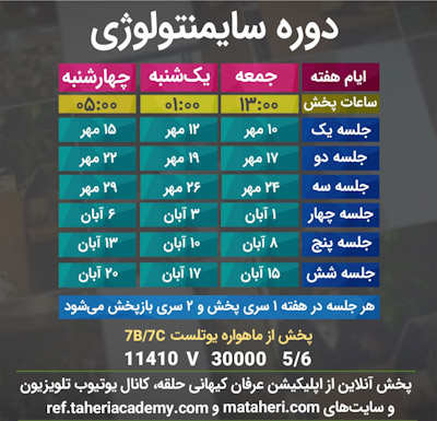 برنامه تلویزیون عرفان کیهانی حلقه
محمدعلی طاهری
old Education Program
Erfan Keyhani Halgheh