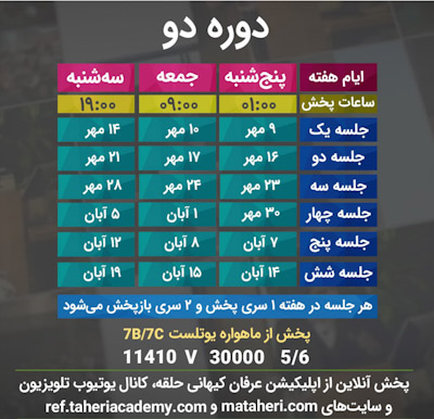 برنامه تلویزیون عرفان کیهانی حلقه
محمدعلی طاهری
old Education Program
Erfan Keyhani Halgheh