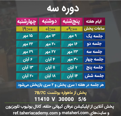 برنامه تلویزیون عرفان کیهانی حلقه
محمدعلی طاهری
old Education Program
Erfan Keyhani Halgheh