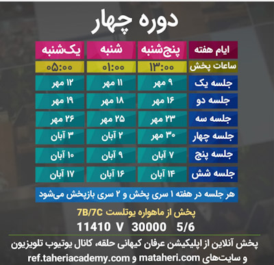 برنامه تلویزیون عرفان کیهانی حلقه
محمدعلی طاهری
old Education Program
Erfan Keyhani Halgheh