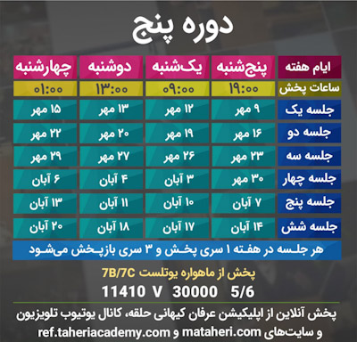 برنامه تلویزیون عرفان کیهانی حلقه
محمدعلی طاهری
old Education Program
Erfan Keyhani Halgheh