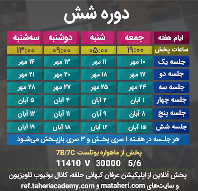 برنامه تلویزیون عرفان کیهانی حلقه
محمدعلی طاهری
old Education Program
Erfan Keyhani Halgheh