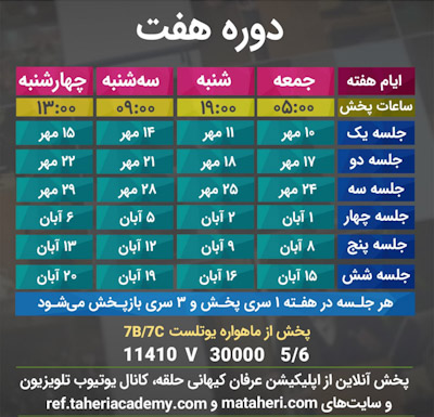 برنامه تلویزیون عرفان کیهانی حلقه
محمدعلی طاهری
old Education Program
Erfan Keyhani Halgheh