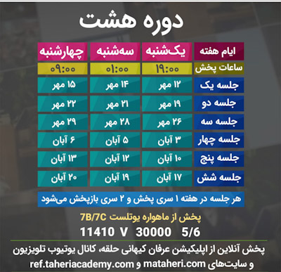 برنامه تلویزیون عرفان کیهانی حلقه
محمدعلی طاهری
old Education Program
Erfan Keyhani Halgheh