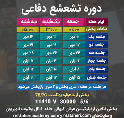 برنامه تلویزیون عرفان کیهانی حلقه
محمدعلی طاهری
old Education Program
Erfan Keyhani Halgheh