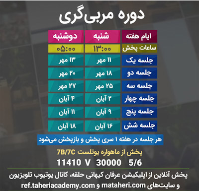 برنامه تلویزیون عرفان کیهانی حلقه
محمدعلی طاهری
old Education Program
Erfan Keyhani Halgheh