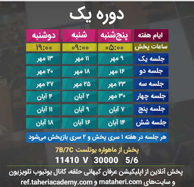 برنامه تلویزیون عرفان کیهانی حلقه
محمدعلی طاهری
old Education Program
Erfan Keyhani Halgheh