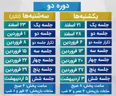 تلویزیون ترم 2  نظام قدیم عرفان کیهانی حلقه
محمدعلی طاهری
Old Education Program
Erfan Keyhani Halgheh 
Mohammad Ali Taheri