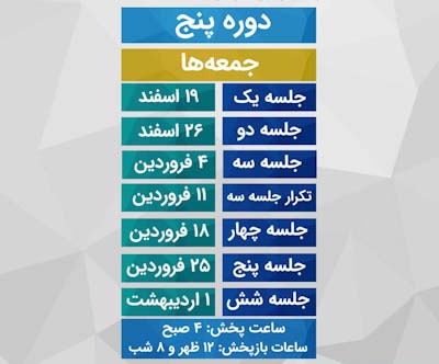 تلویزیون ترم 5  نظام قدیم عرفان کیهانی حلقه
محمدعلی طاهری
Old Education Program
Erfan Keyhani Halgheh 
Mohammad Ali Taheri
