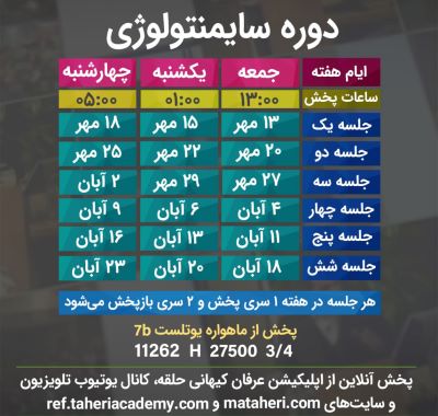 برنامه تلویزیون عرفان کیهانی حلقه
محمدعلی طاهری
old Education Program
Erfan Keyhani Halgheh