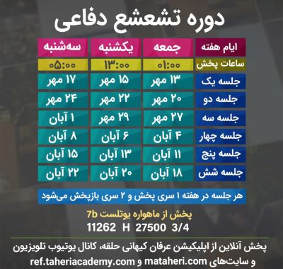 برنامه تلویزیون عرفان کیهانی حلقه
محمدعلی طاهری
old Education Program
Erfan Keyhani Halgheh