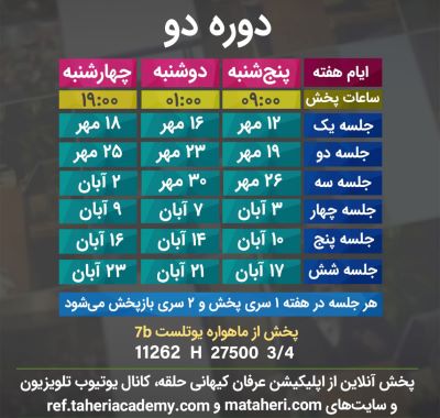 برنامه تلویزیون عرفان کیهانی حلقه
محمدعلی طاهری
old Education Program
Erfan Keyhani Halgheh