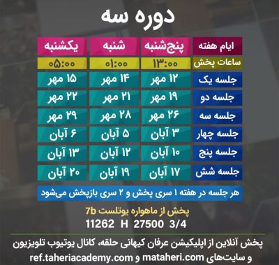 برنامه تلویزیون عرفان کیهانی حلقه
محمدعلی طاهری
old Education Program
Erfan Keyhani Halgheh