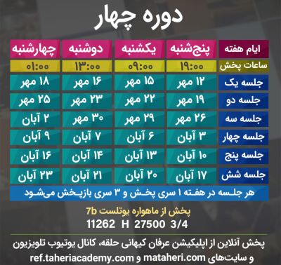 برنامه تلویزیون عرفان کیهانی حلقه
محمدعلی طاهری
old Education Program
Erfan Keyhani Halgheh