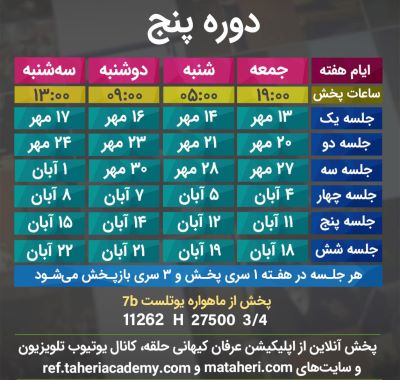 برنامه تلویزیون عرفان کیهانی حلقه
محمدعلی طاهری
old Education Program
Erfan Keyhani Halgheh