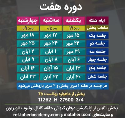 برنامه تلویزیون عرفان کیهانی حلقه
محمدعلی طاهری
old Education Program
Erfan Keyhani Halgheh