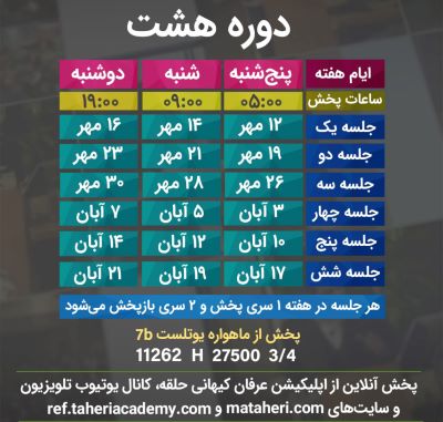 برنامه تلویزیون عرفان کیهانی حلقه
محمدعلی طاهری
old Education Program
Erfan Keyhani Halgheh