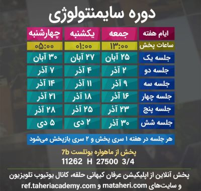 برنامه تلویزیون عرفان کیهانی حلقه
محمدعلی طاهری
old Education Program
Erfan Keyhani Halgheh