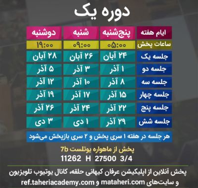 برنامه تلویزیون عرفان کیهانی حلقه
محمدعلی طاهری
old Education Program
Erfan Keyhani Halgheh