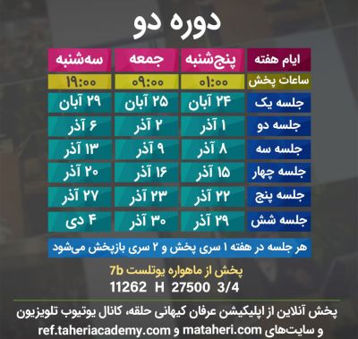 برنامه تلویزیون عرفان کیهانی حلقه
محمدعلی طاهری
old Education Program
Erfan Keyhani Halgheh