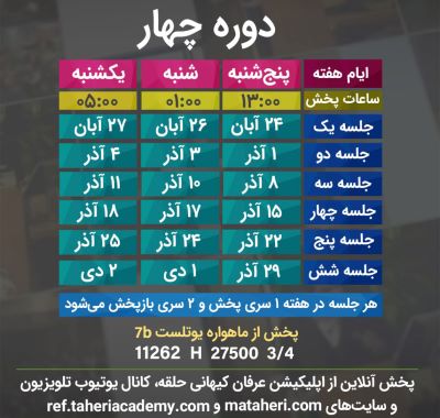 برنامه تلویزیون عرفان کیهانی حلقه
محمدعلی طاهری
old Education Program
Erfan Keyhani Halgheh