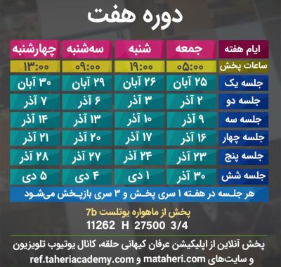 برنامه تلویزیون عرفان کیهانی حلقه
محمدعلی طاهری
old Education Program
Erfan Keyhani Halgheh