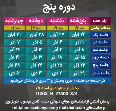 برنامه تلویزیون عرفان کیهانی حلقه
محمدعلی طاهری
old Education Program
Erfan Keyhani Halgheh