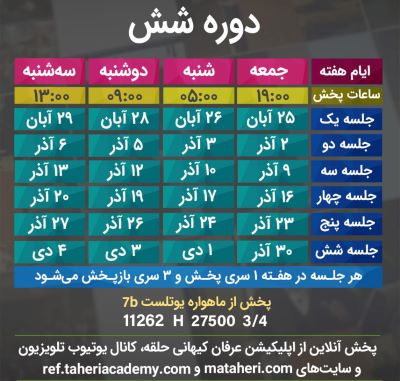 برنامه تلویزیون عرفان کیهانی حلقه
محمدعلی طاهری
old Education Program
Erfan Keyhani Halgheh