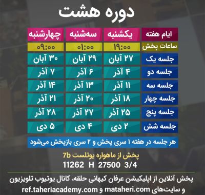 برنامه تلویزیون عرفان کیهانی حلقه
محمدعلی طاهری
old Education Program
Erfan Keyhani Halgheh