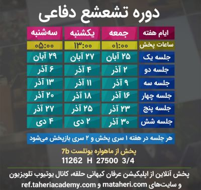 برنامه تلویزیون عرفان کیهانی حلقه
محمدعلی طاهری
old Education Program
Erfan Keyhani Halgheh