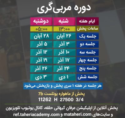 برنامه تلویزیون عرفان کیهانی حلقه
محمدعلی طاهری
old Education Program
Erfan Keyhani Halgheh